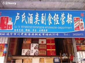 盧氏酒類副食經(jīng)營部 專注食品銷售，服務(wù)社區(qū)生活